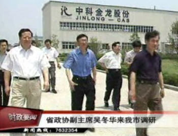 省政協(xié)副主席吳冬華來(lái)我市調(diào)研