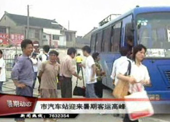市汽車站迎來(lái)暑期客運(yùn)高峰
