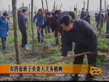市四套班子負(fù)責(zé)人義務(wù)植樹