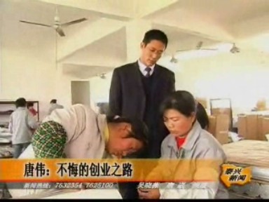 唐偉:不悔的創(chuàng)業(yè)之路