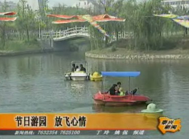 節(jié)日游園 放飛心情