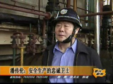 潘傳倫:安全生產(chǎn)的忠誠(chéng)衛(wèi)士