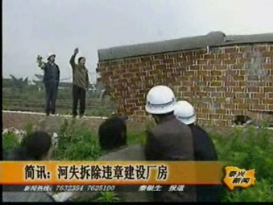 河失鎮對違章建設廠房說“不”