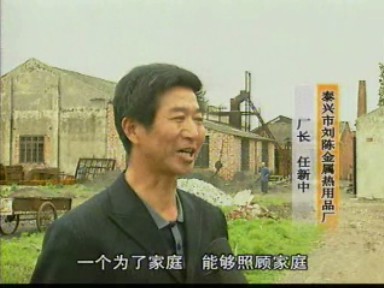 任新中:回鄉(xiāng)創(chuàng)業(yè) 為民造福