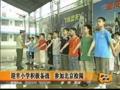 迎幸小學(xué)少年交警積極備戰(zhàn) 不日赴京參加全國(guó)少年軍校檢閱