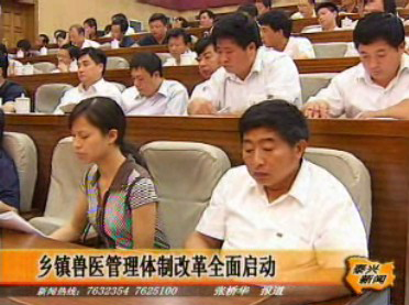 鄉(xiāng)鎮(zhèn)獸醫(yī)管理體制改革全面啟動(dòng)