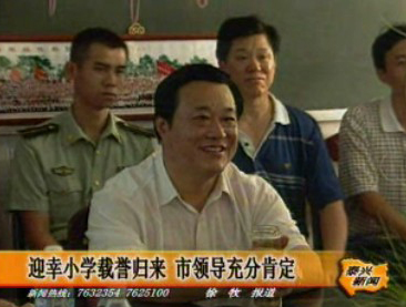 迎幸小學(xué)軍演載譽(yù)歸來(lái) 市領(lǐng)導(dǎo)充分肯定