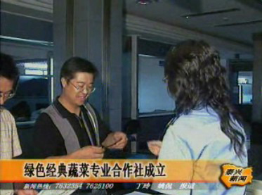 我市綠色經(jīng)典蔬菜專業(yè)合作社成立