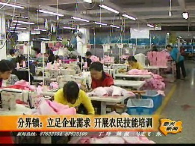分界鎮(zhèn):立足企業(yè)需求 開展農(nóng)民技能培訓(xùn)