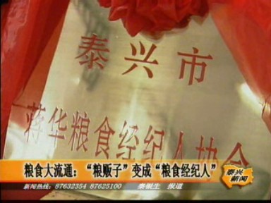 糧食大流通:“糧販子“變成”糧食經(jīng)紀(jì)人”